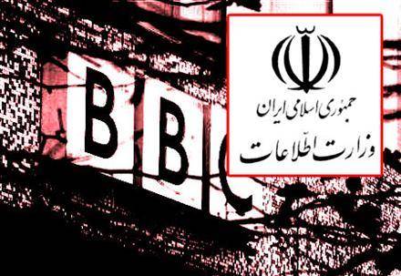 وزارت اطلاعات:تعقيب تعداد ديگري از مواجب بگيران شبكه مخفي بی بی سی