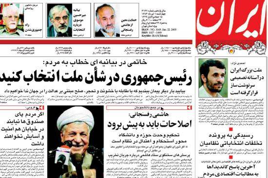 مسوول روزنامه ایران به دلیل “نشر مطالب خلاف موازین اسلامی” مجرم شناخته شد
