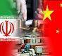 مخالفت چین با تشدید تحریم تهران؛ هلند خواستار تحریم بانک مرکزی ایران شد