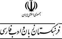 برطبق نظرفرهنگستان زبان وادب فارسی،برای ثبت شرکتها ومحصولات استفاده ازچه نام‌هایی ممنوع است؟
