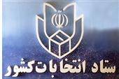 نتایج قطعی حوزه انتخابیه مشهد و کلات اعلام شد