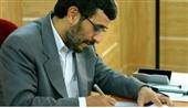 احمدی‌نژاد اعضای هیات نظارت بر اجرای قانون اساسی را منصوب کرد