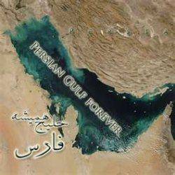 خلیج فارس در اسناد تاریخی به ثبت رسیده است