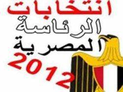 اعلام نتایج انتخابات ریاست جمهوری مصر به تعویق افتاد