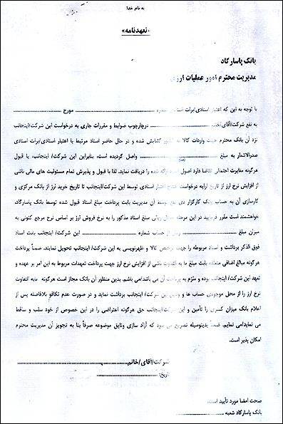 تعهدنامه ترکمنچای ارزی بانکها/سند