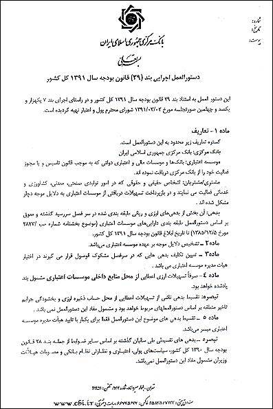 بخشنامه بانک مرکزی که فعالان اقتصادی را خوشحال کرد (+تصویر بخشنامه)