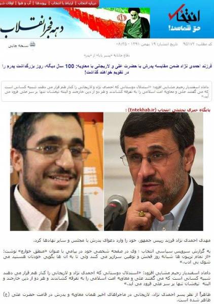 دفاع جانانه پسر احمدی نژاد از پدر! (تصویر)