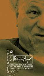 توضیحات رئیس نمایشگاه کتاب درباره جمع آوری «صراحت‌نامه» هاشمی رفسنجانی