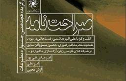 جمع آوری کتاب گفت و گو با هاشمی رفسنجانی از نمایشگاه کتاب تهران