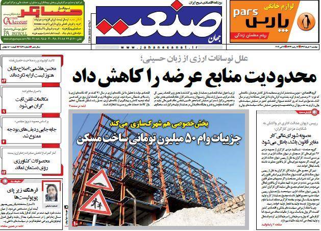 عکس / صفحه اول امروز روزنامه ها ، دوشنبه 6 خرداد، 27 می (به روز شد)