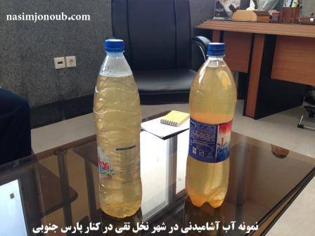 تشنه در کنار پارس جنوبی / اعتراض مردم به آلودگي آب شرب (+عکس)