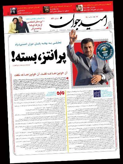 احمدی نژاد؛ پرانتز بسته (عکس)