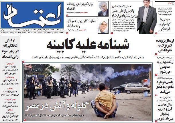 عکس / صفحه اول امروز روزنامه ها، پنجشنبه 24 مرداد، 15 آگوست (به روز شد)