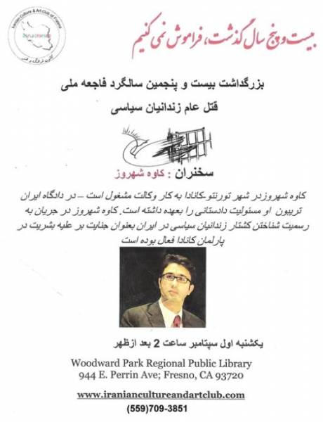 بزرگداشت ۲۵ مین سالگرد فاجعه ملی - کانون فرهنگ و هنر -فرزنو