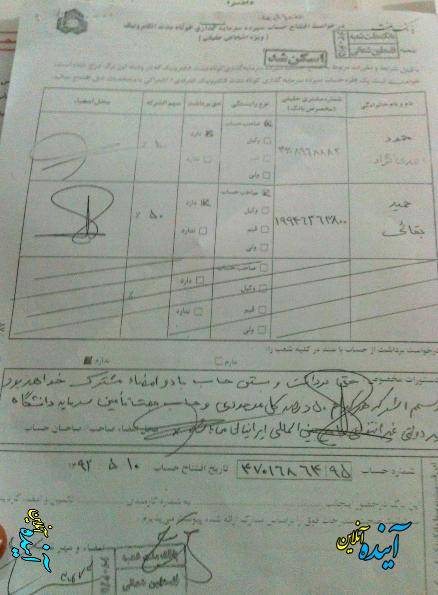 تکاپوی بقایی برای برداشت کل مبلغ 16 میلیارد تومان؟ + سند تازه از حساب جنجالی