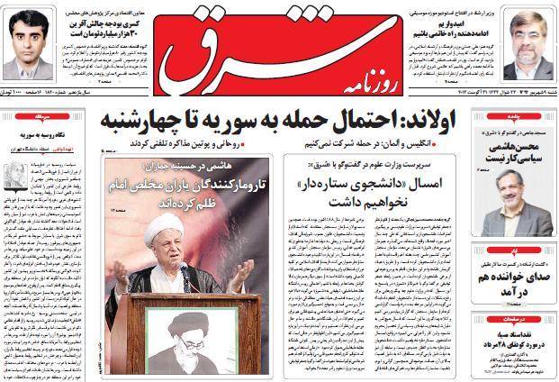 عکس / صفحه اول امروز روزنامه ها، شنبه 9 شهریور، 31 آگوست