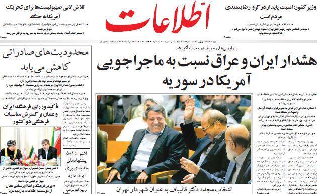 عکس / صفحه اول امروز روزنامه ها، دوشنبه 18 شهریور، 9 سپتامبر (به روز شد)