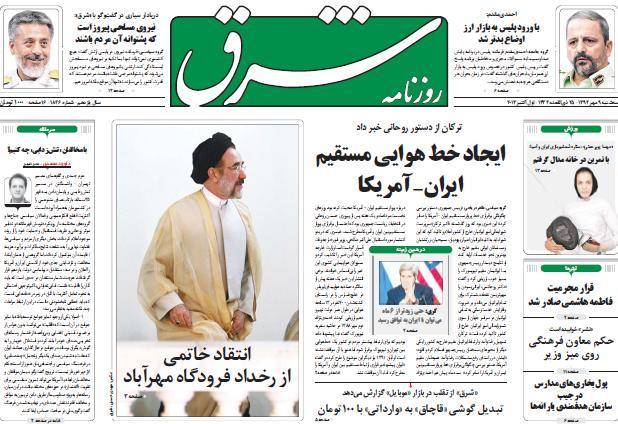 عکس / صفحه اول امروز روزنامه ها، سه شنبه 9 مهر، 1  اکتبر (به روز شد)