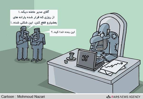 راهکاری برای دریافت یارانه...!/ کارتون