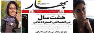در ایران سرکوب مطبوعات ادامه دارد: دولت حسن روحانی روزنامه بهار را توقیف کرد