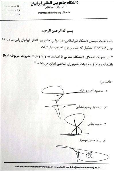 تعیین تکلیف اموال دانشگاه احمدی نژاد