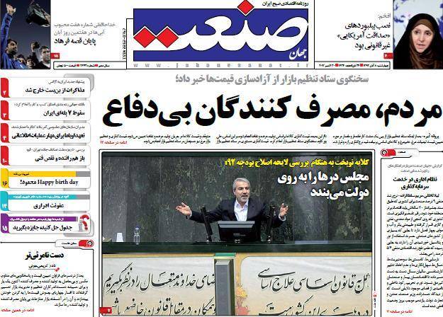 عکس / صفحه اول امروز روزنامه ها، چهارشنبه 8 آبان، 30 اکتبر (به روز شد)