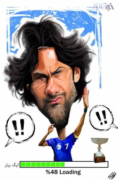 کاریکاتور / خداحافظی مجیدی!