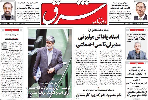 عکس / صفحه اول امروز روزنامه ها، شنبه 9 آذر، 30 نوامبر (به روز شد)