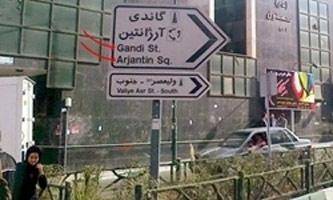 کدام خیابان‌های تهران نام خارجی دارند؟