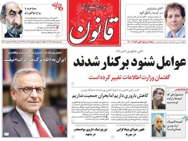 عکس / صفحه اول امروز روزنامه ها، یکشنبه 24 آذر، 15 دسامبر (به روز شد)