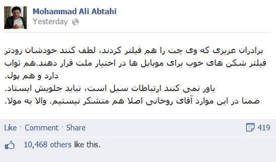 واکنش ابطحی در فیس بوک به فیلترینگ وی چت (تصویر)