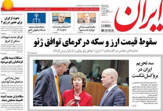 عکس /  صفحه اول امروز روزنامه ها، سه شنبه 1 بهمن ، 21 ژانویه (به روز شد)