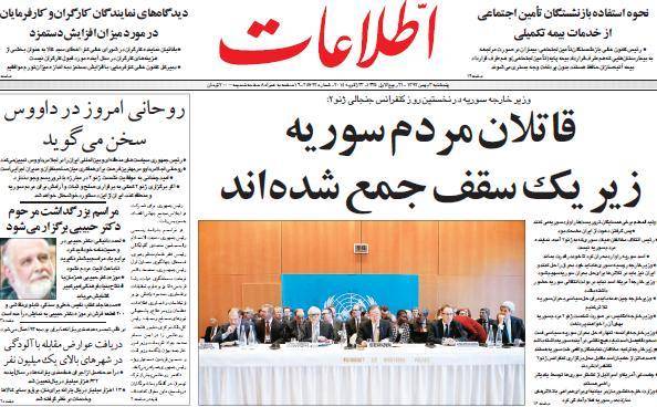 عکس /  صفحه اول امروز روزنامه ها، پنجشنبه 3 بهمن ، 23 ژانویه  (به روز شد)