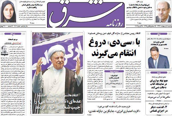 عکس/ صفحه اول امروز روزنامه ها، دوشنبه 8 اردیبهشت، 28 آپریل (به روز شد) 