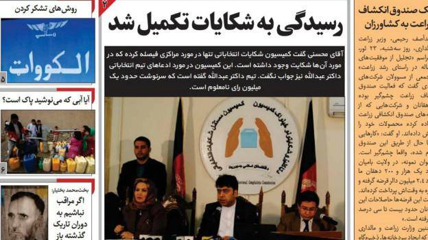 روزنامه های کابل: چهارشنبه، ۲۴ ثور