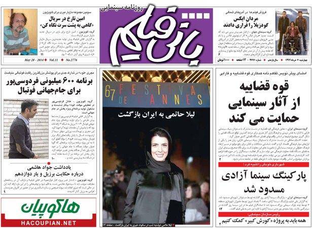 لیلا حاتمی به ایران بازگشت (تصویر)