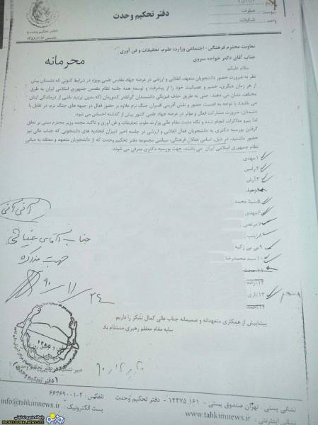 اعطای بورسیه غیرقانونی به 14 دانشجوی دفتر تحکیم وحدت جعلی موسوم به طیف شیراز + سند