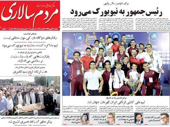 عکس/ صفحه اول روزنامه ها، دوشنبه 24 شهریور، 15 سپتامبر(به روز شد)