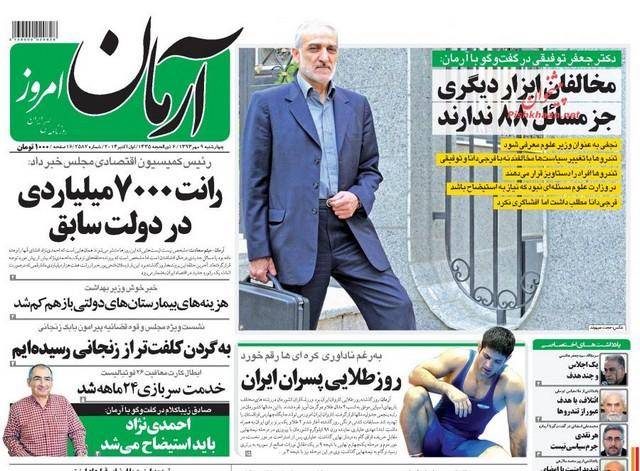 صفحه اول روزنامه های امروز (عکس)