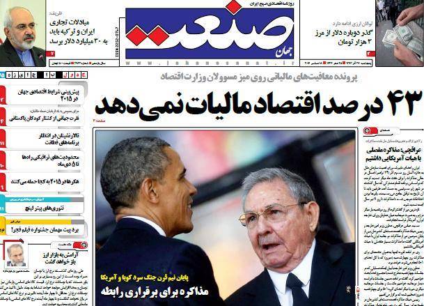 عکس/ صفحه اول روزنامه ها پنجشنبه 27 آذر، 18 دسامبر(به روز شد)