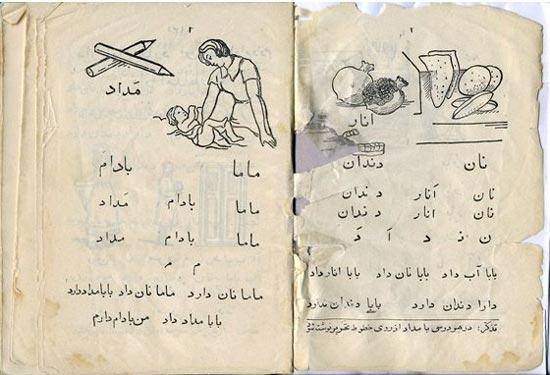 کتاب فارسی اول‎دبستان سال 1324/تصاویر