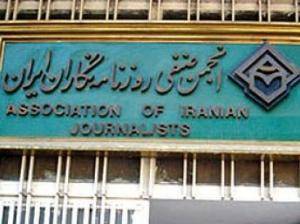 نامه سرگشاده انجمن صنفی روزنامه نگاران ایران به ریاست جمهوری برای بازگشایی