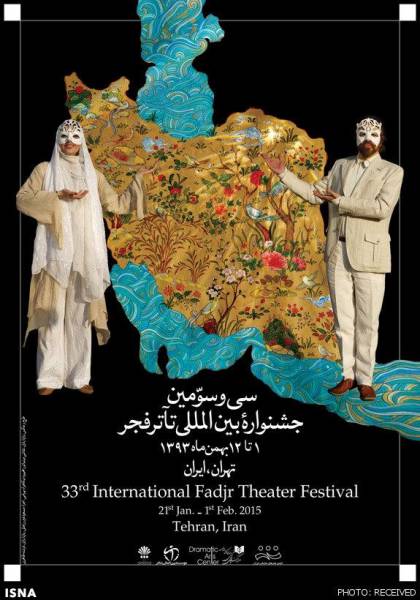 رونمایی پوستر جشنواره تئاتر فجر/عکس