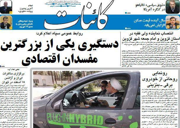 عکس/ صفحه اول روزنامه ها، پنجشنبه 14 اسفند، 5 مارس (به روز شد)  