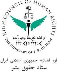 ستاد حقوق بشر قوه قضائيه: تعرض ماموران امنيتی عربستان به دو نوجوان ايرانی بر اساس فتوا بوده است
