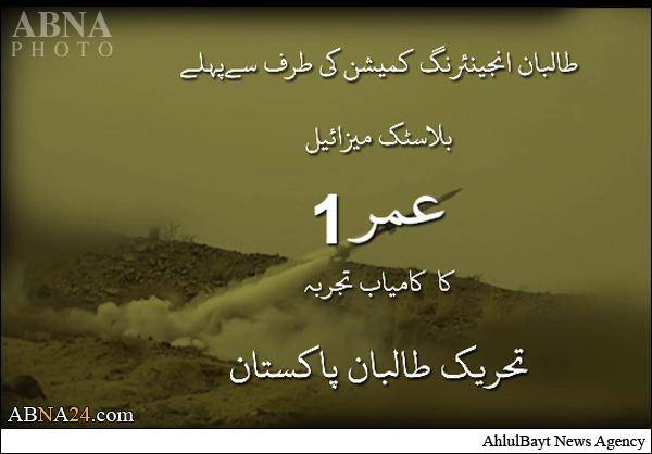 ساخت و پرتاب اولین موشک طالبان/تصاویر