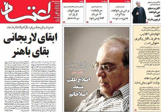 عکس/ صفحه اول روزنامه ها، چهارشنبه 6 خرداد، 27 می (به روز شد)