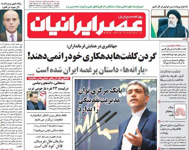 عکس/ صفحه اول روزنامه ها، دوشنبه 11 خرداد، 1 ژوئن (به روز شد)