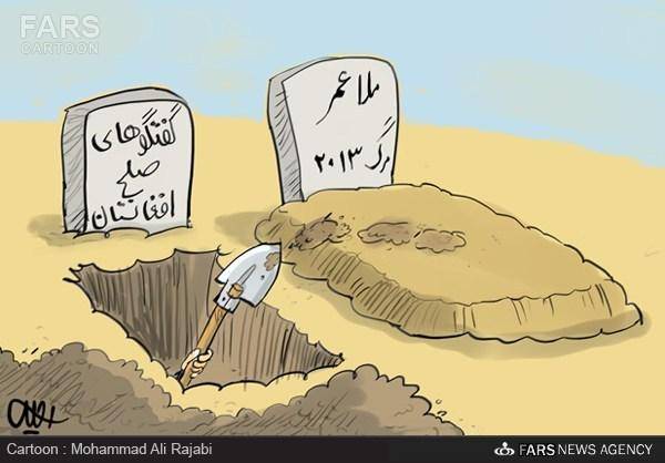 گوری برای صلح!/کاریکاتور