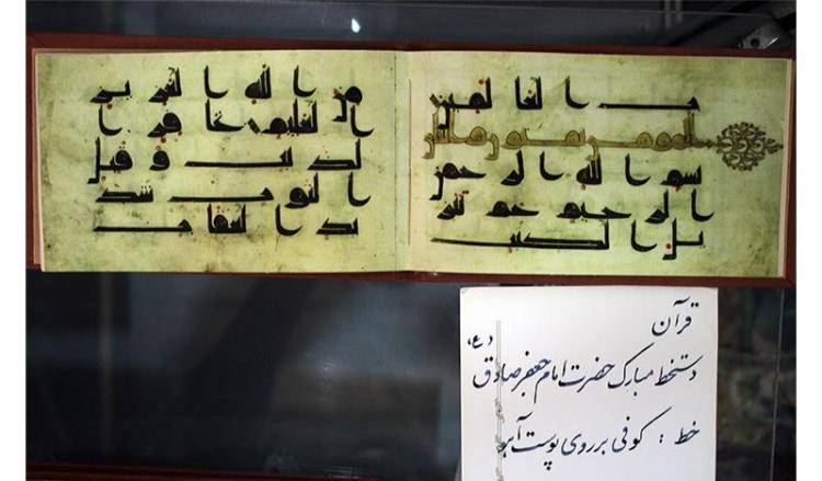 قرآن منسوب به دستخط امام جعفر صادق(ع)+عکس
